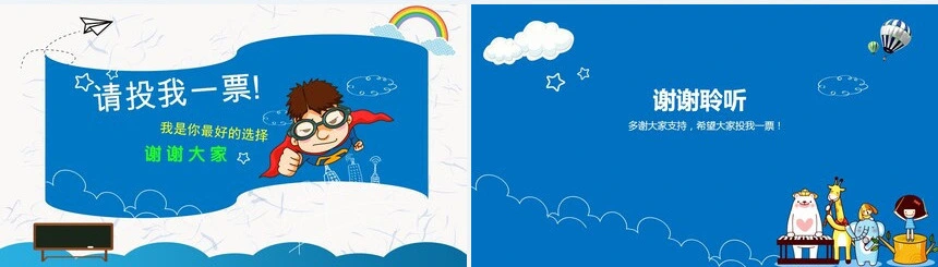 自我介绍竞选通用PPT模板