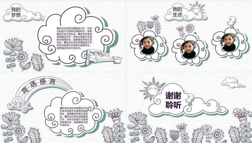 手绘小学生自我介绍PPT模板