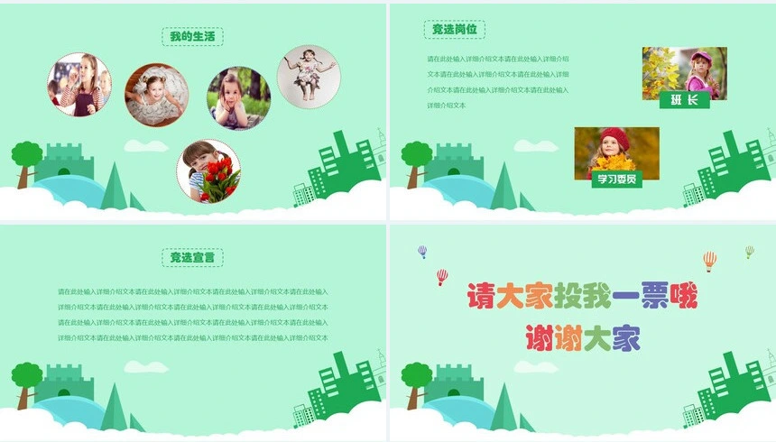 小学生班干部竞选自我介绍通用PPT模板