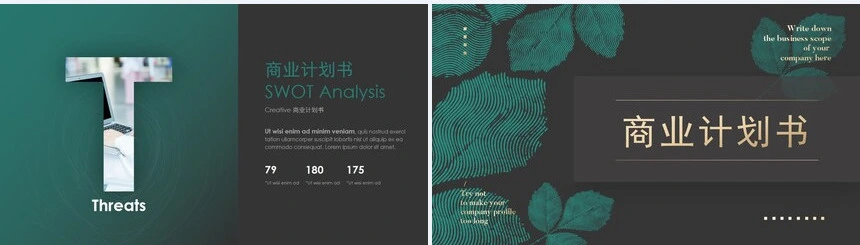 文艺轻奢欧美风商业计划书PPT模板