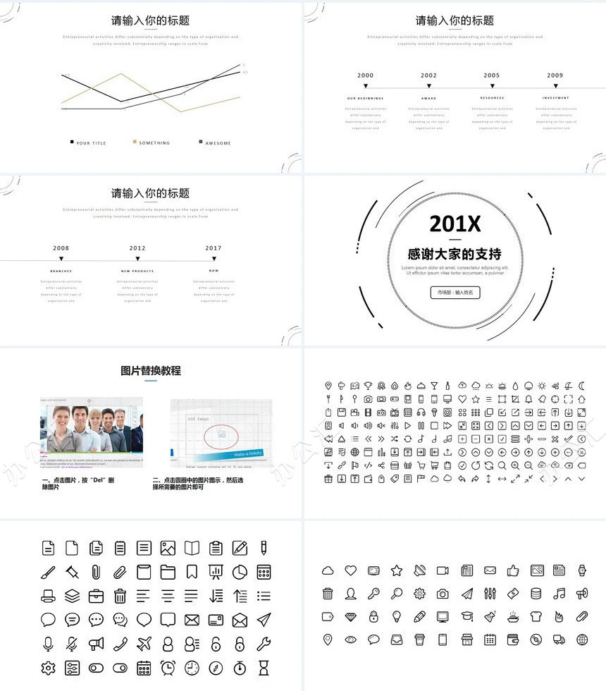 北欧数据表格图标清新简约商务PPT模板