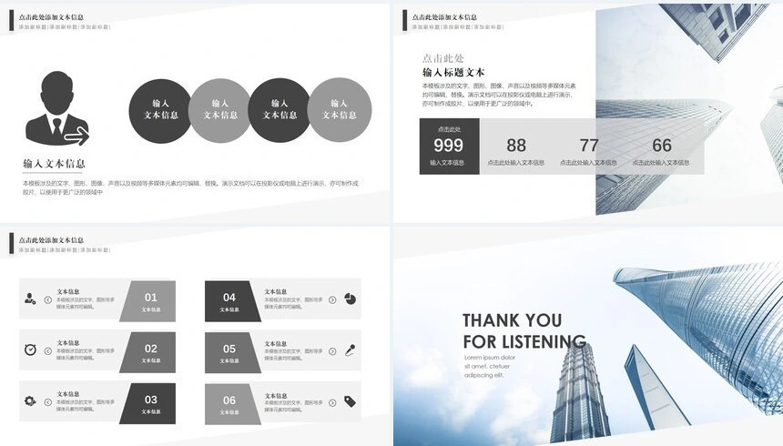 商务北欧风公司简介商业计划书PPT模板