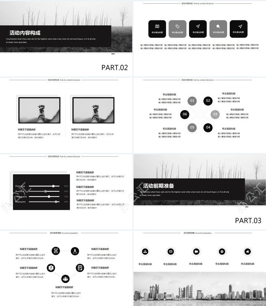 高端北欧风广告策划公关策划组织方案会务安排通用PPT模板