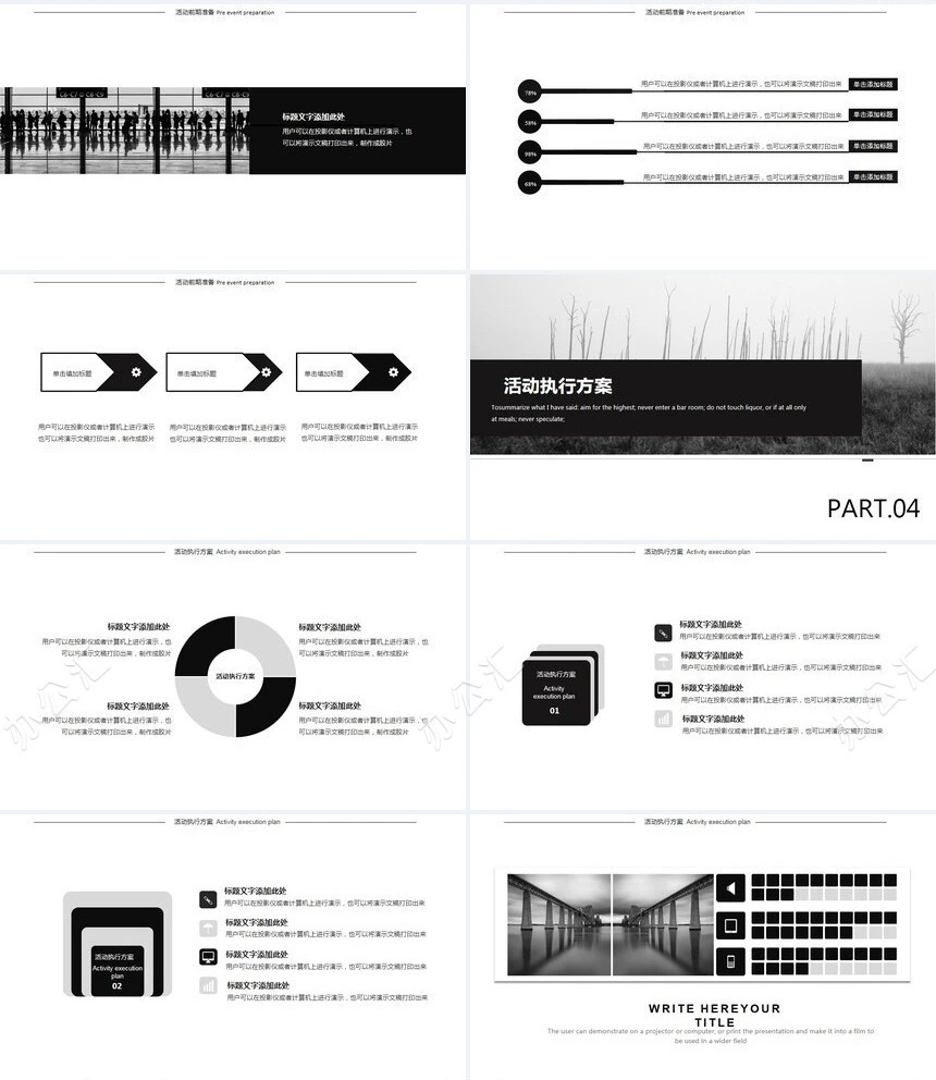 高端北欧风广告策划公关策划组织方案会务安排通用PPT模板