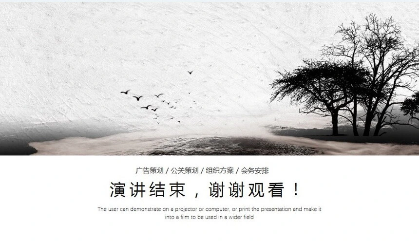 高端北欧风广告策划公关策划组织方案会务安排通用PPT模板