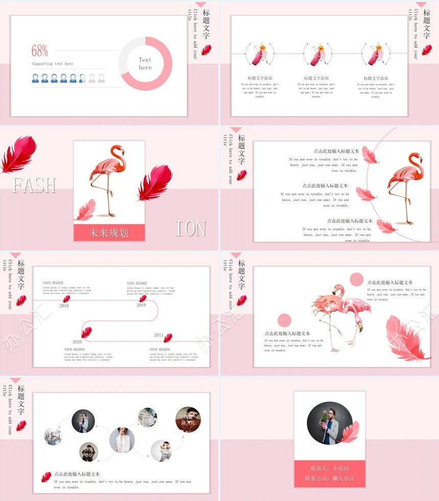粉色可爱简约通用PPT模板