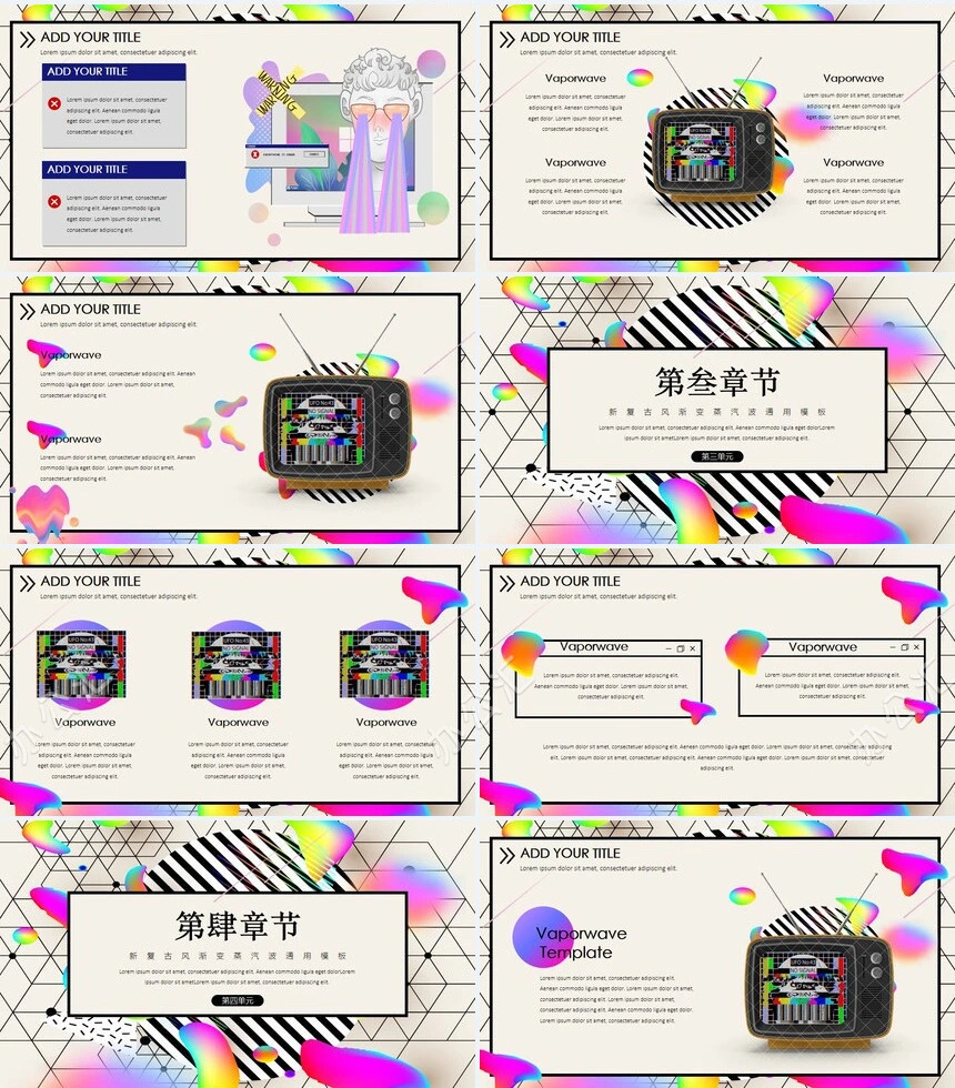 新复古风渐变蒸汽波通用模板