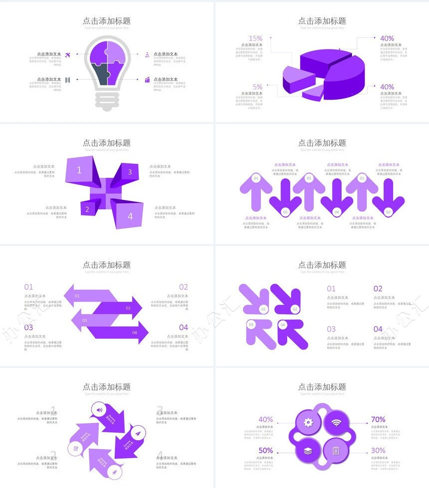 紫色类高级时尚感欧美风PPT模板