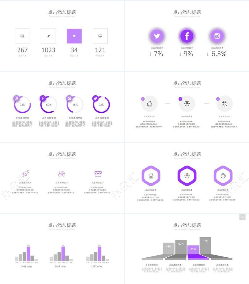 紫色类高级时尚感欧美风PPT模板