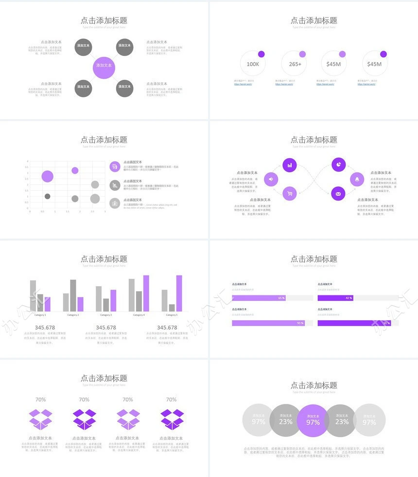 紫色类高级时尚感欧美风PPT模板