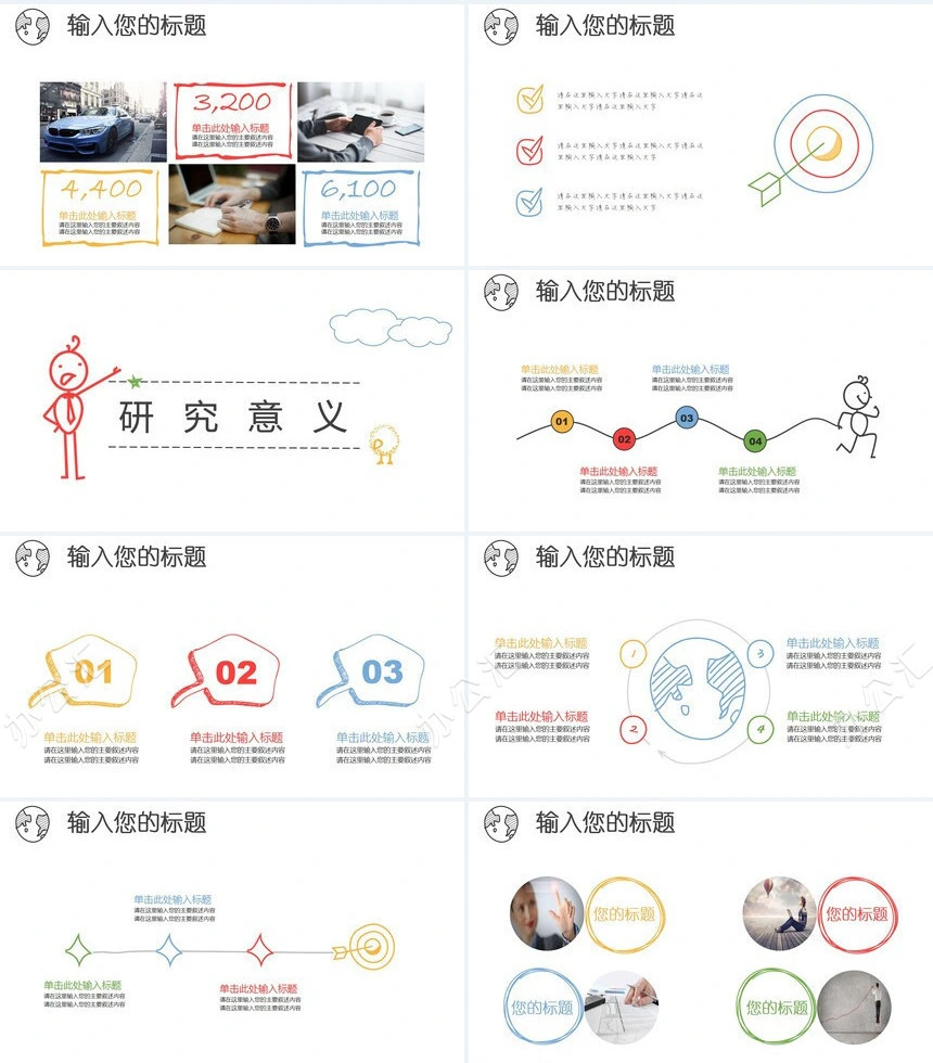 创意文艺多彩手绘PPT