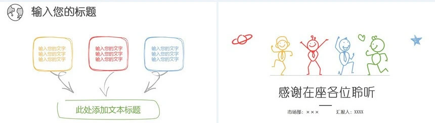 创意文艺多彩手绘PPT