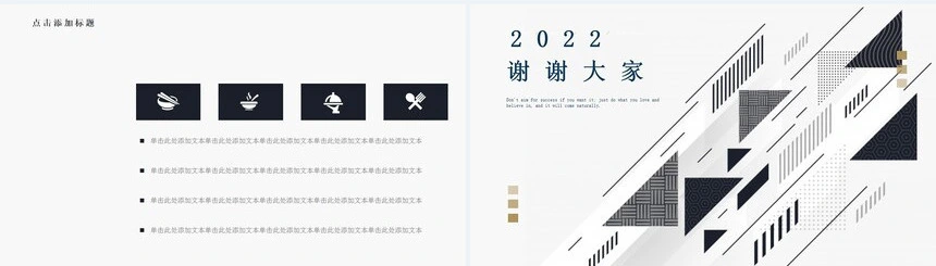 商业计划书PPT模板