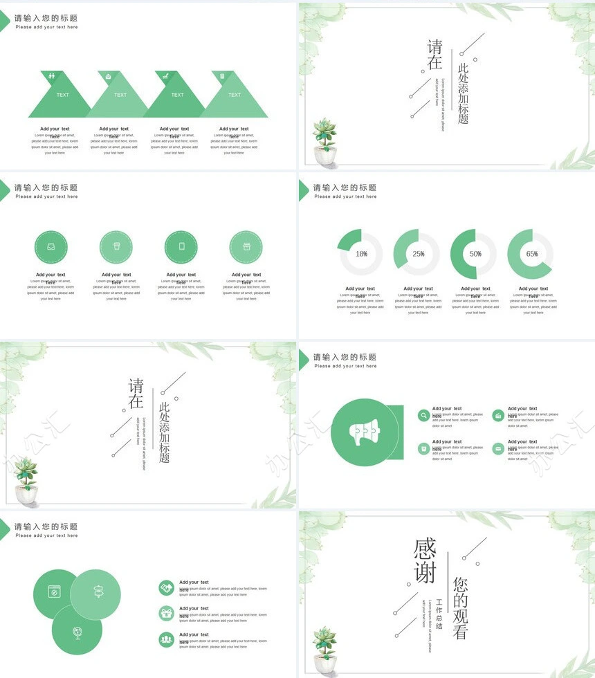 小清新桃花总结汇报