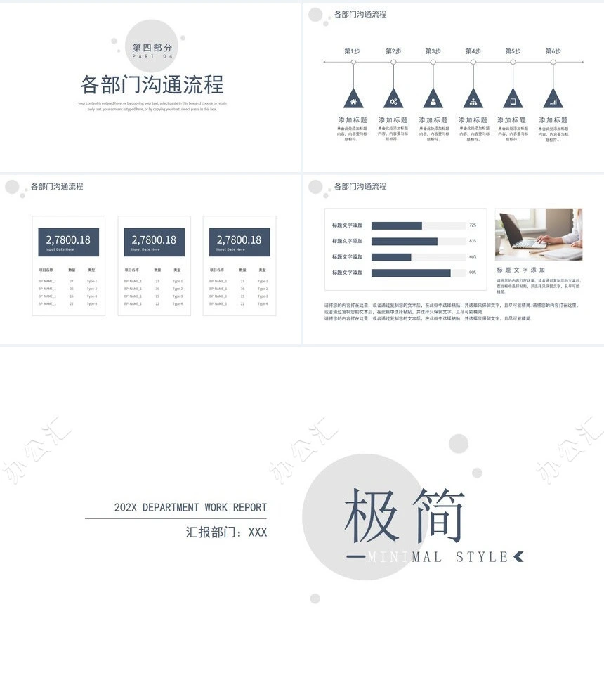 极简下半年工作计划工作总结通用PPT模板