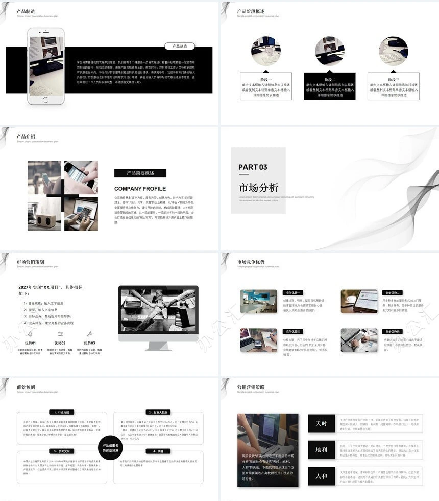 极简年终工作总结PPT模板