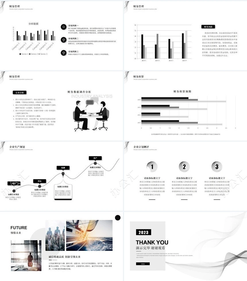 极简年终工作总结PPT模板