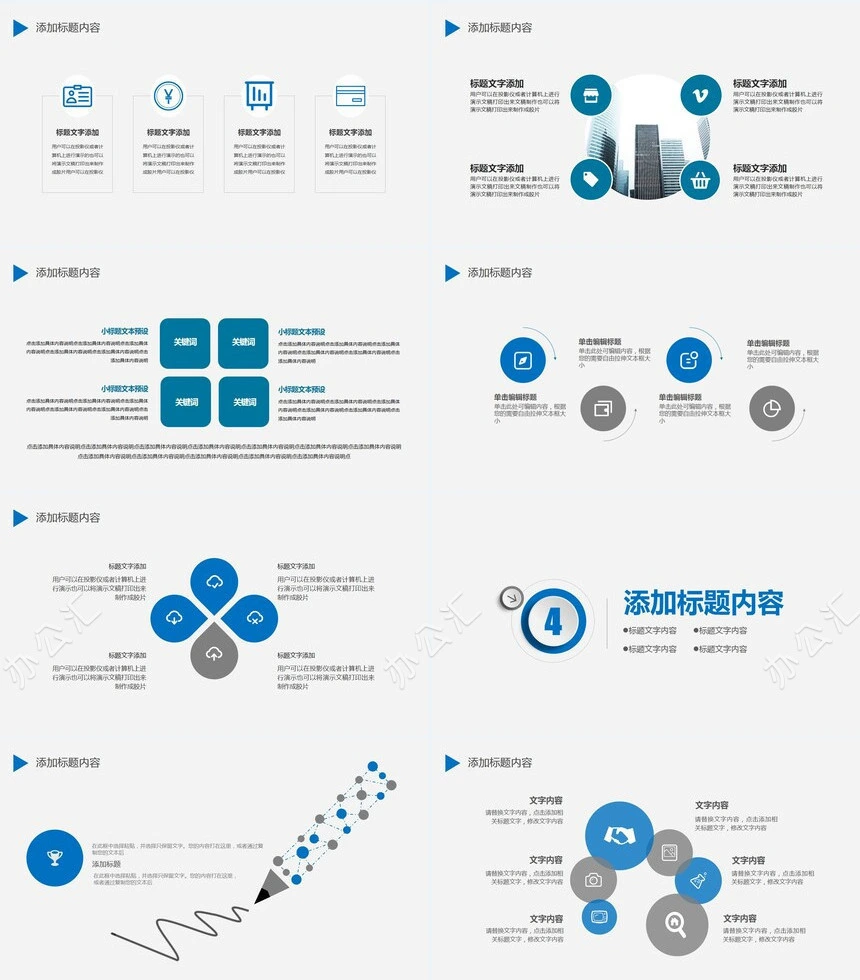 简约商务总结汇报PPT模板工作总结计划述职报告公开课说课