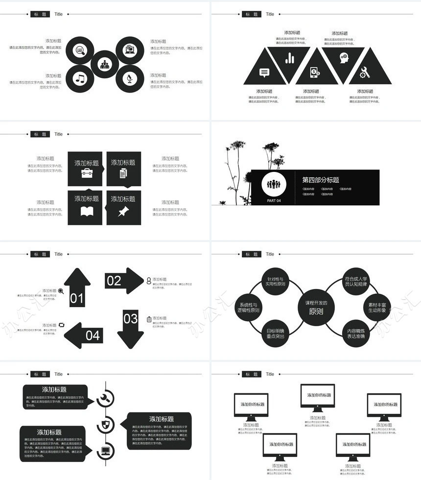 黑白简约花朵工作总结汇报