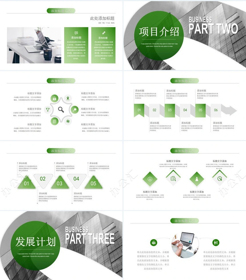 高端绿色渐变招商项目计划书PPT模板宣传PPT动态PPT