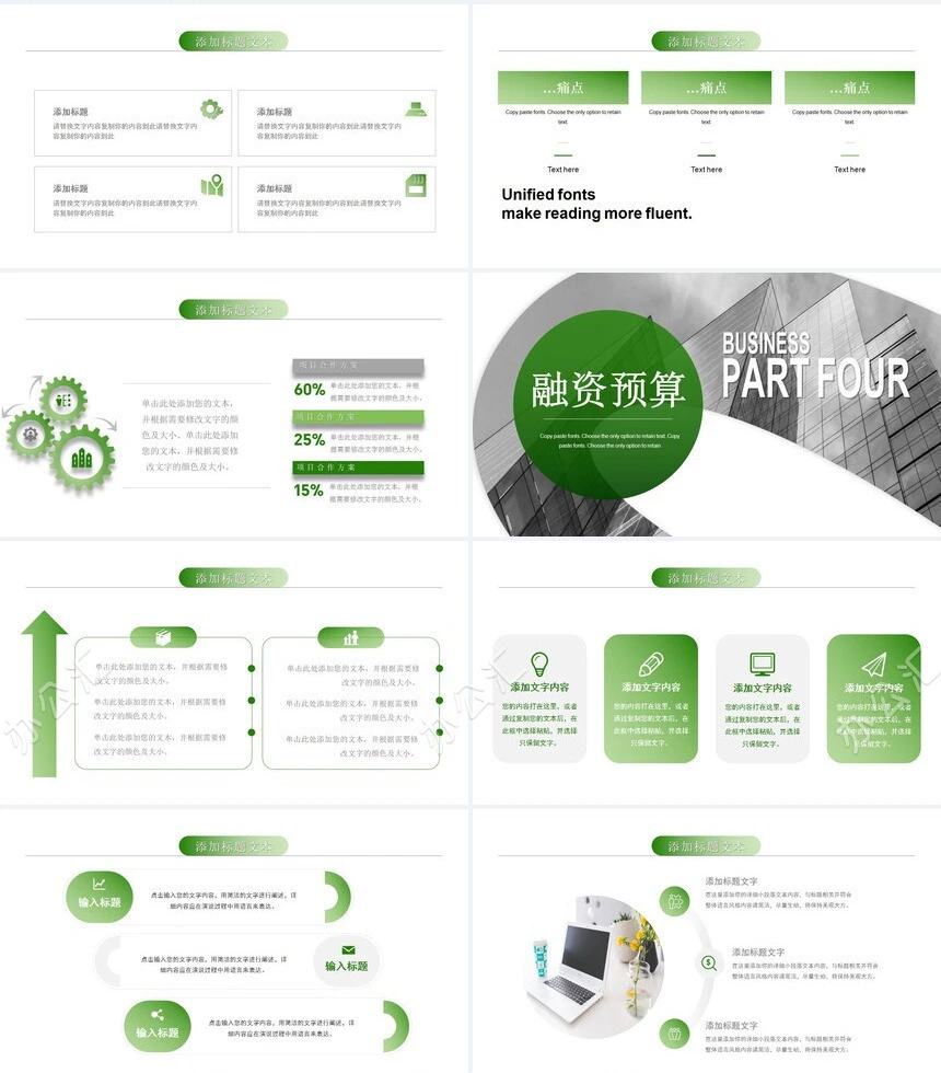 高端绿色渐变招商项目计划书PPT模板宣传PPT动态PPT