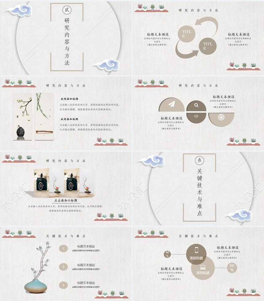 中国风毕业答辩通用PPT模板