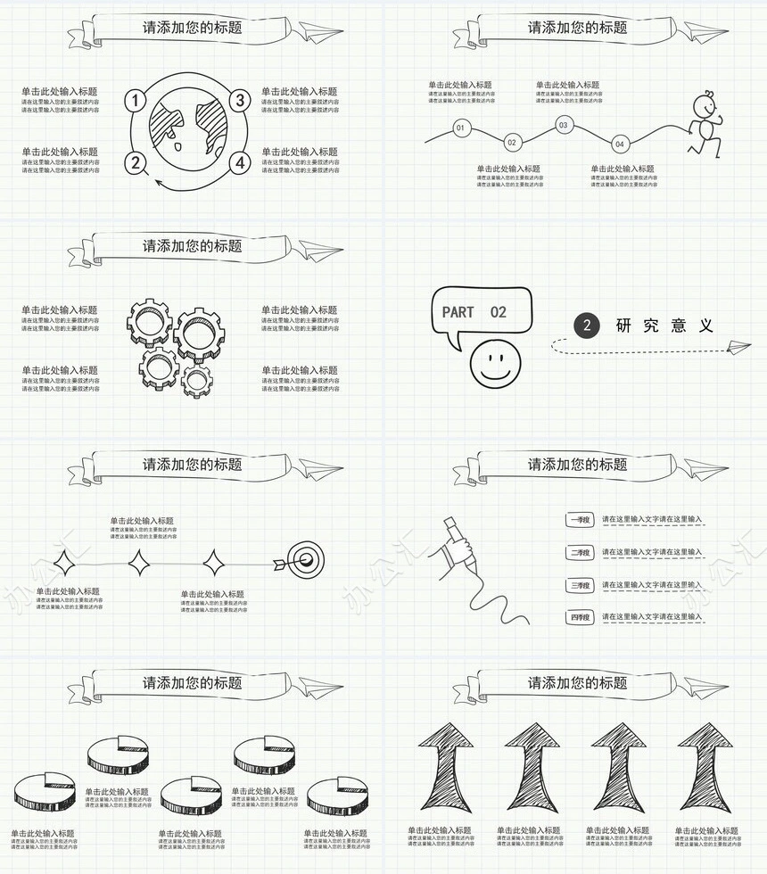 卡通手绘毕业答辩PPT模板