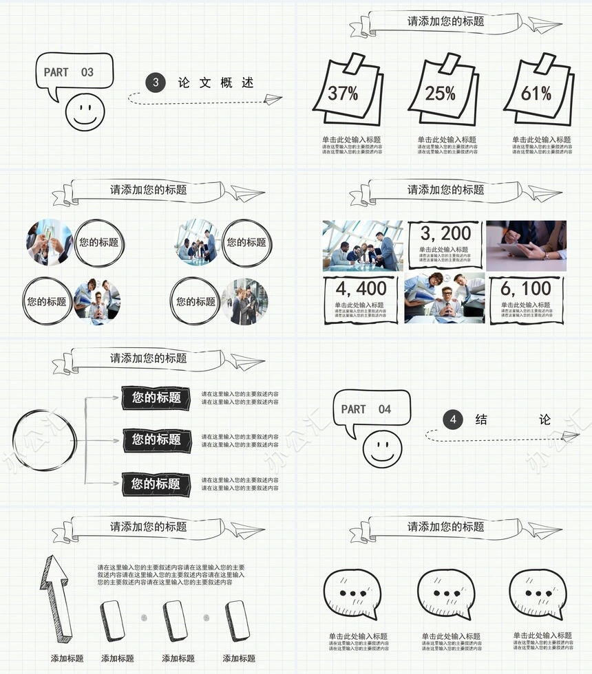 卡通手绘毕业答辩PPT模板