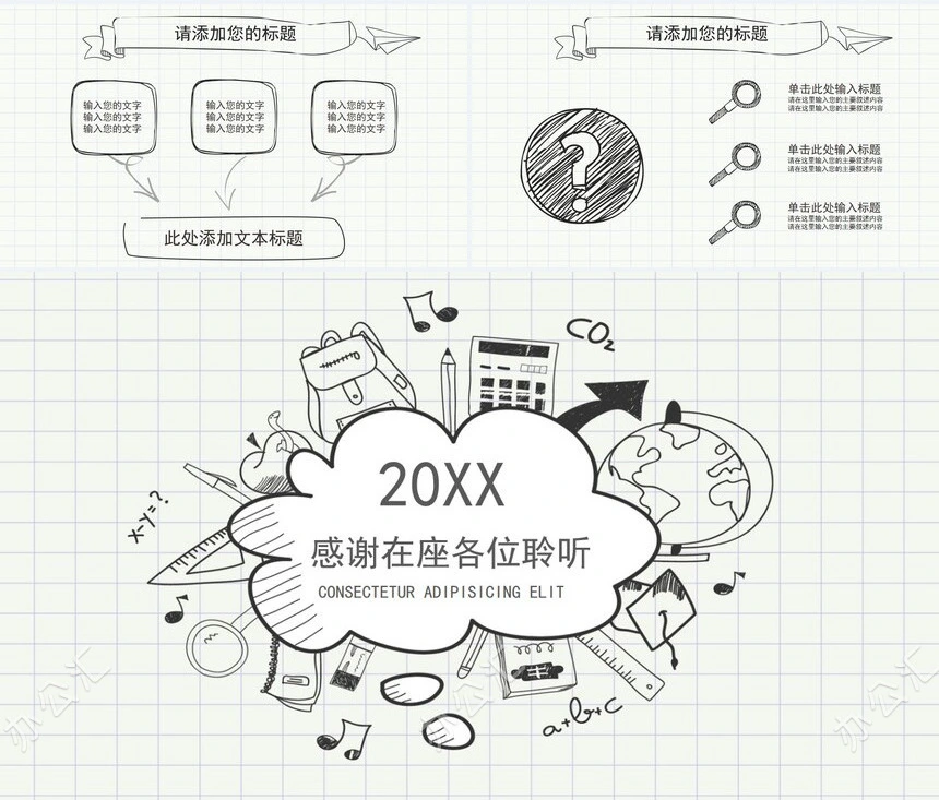 卡通手绘毕业答辩PPT模板