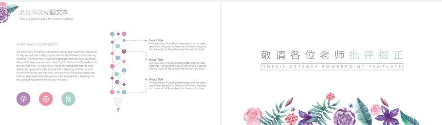 小清新水彩花卉毕业答辩通用PPT模板