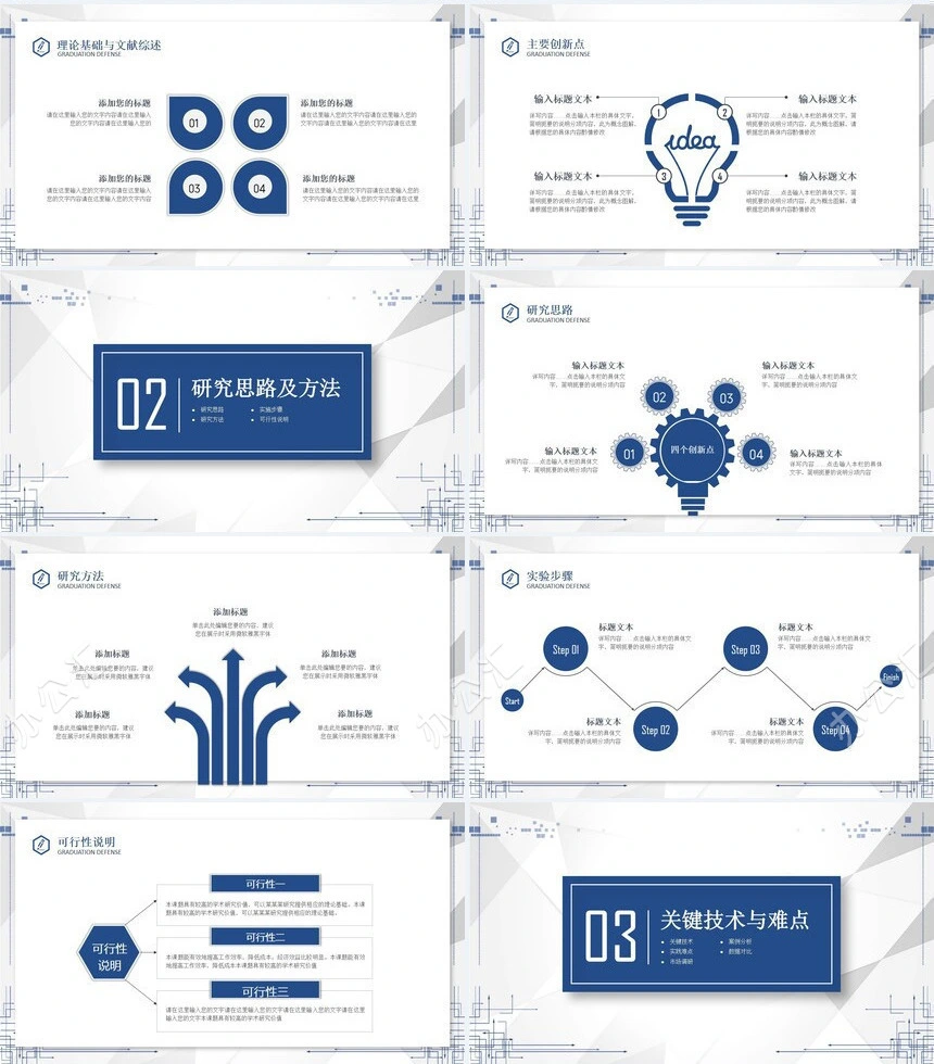 开题报告社会实践通用PPT模板