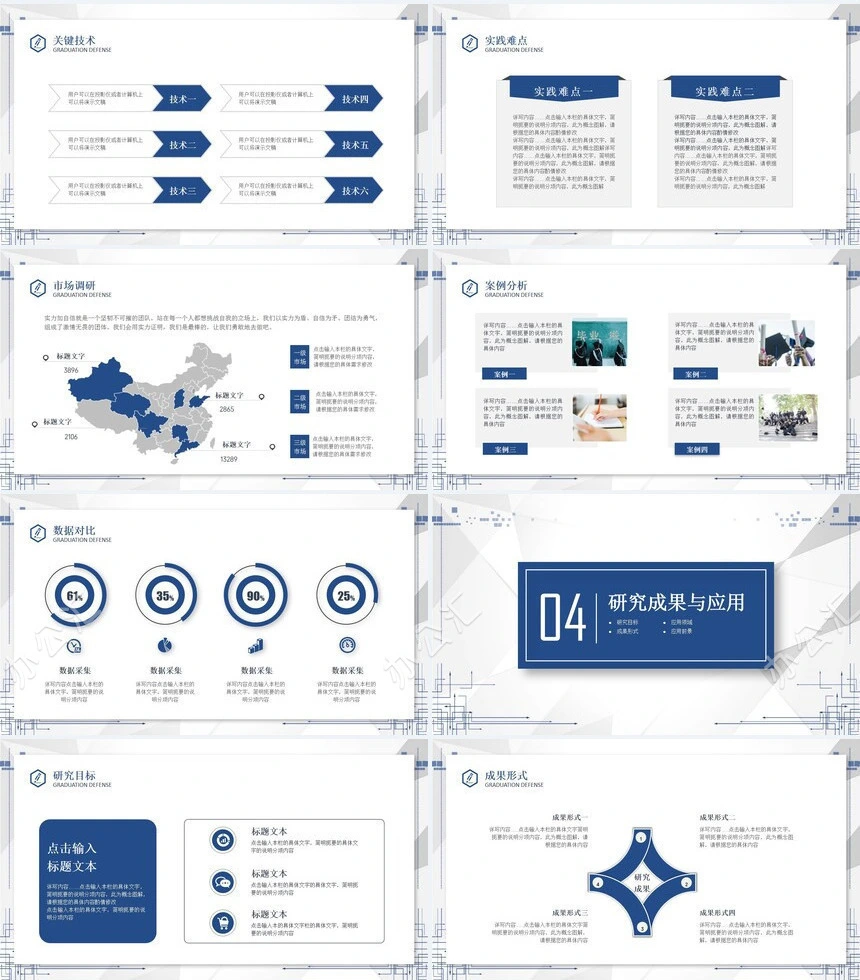开题报告社会实践通用PPT模板