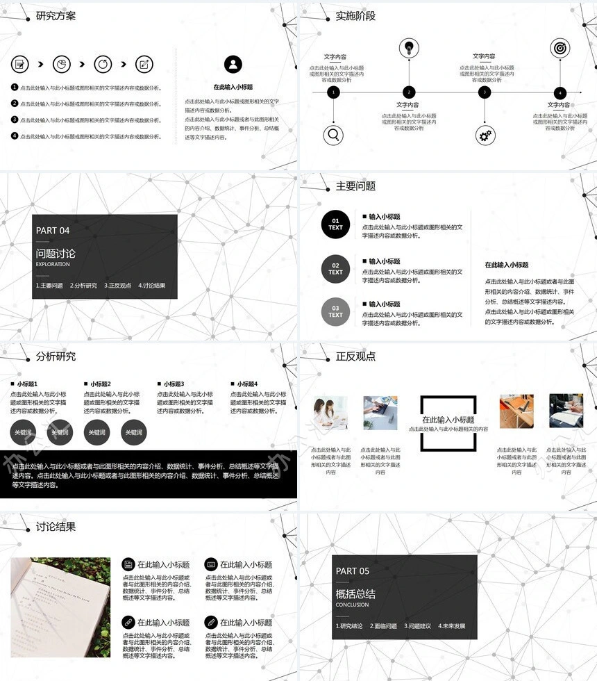 极简多维线条毕业答辩PPT模板