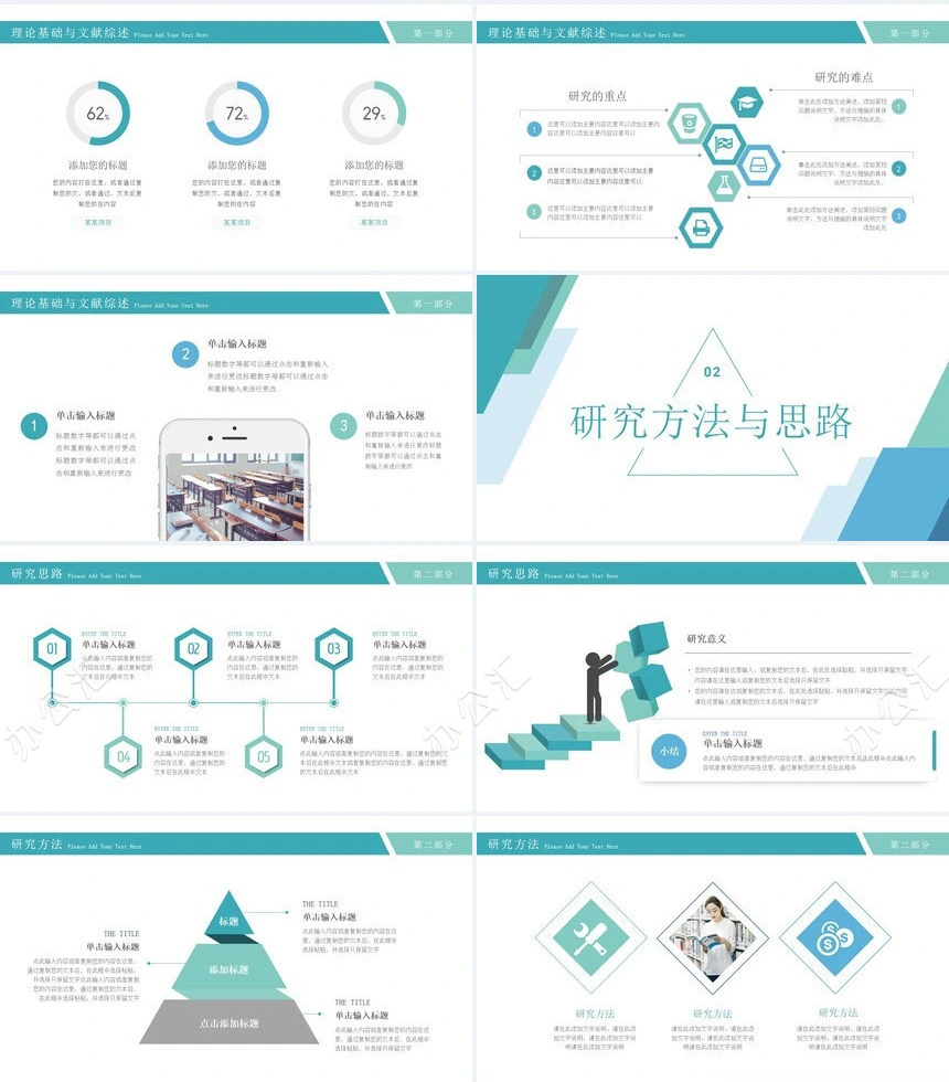 毕业答辩PPT开题报告毕业答辩论文答辩学术汇报论文题目论文名称