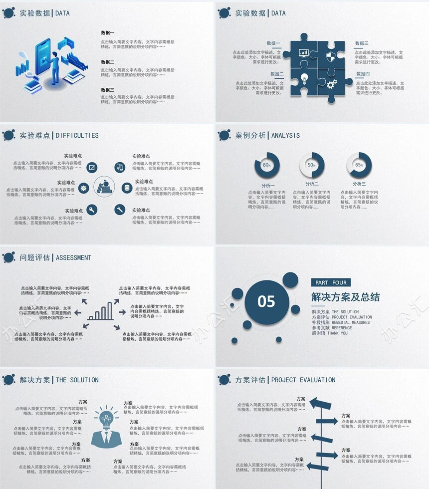 毕业答辩PPT模板