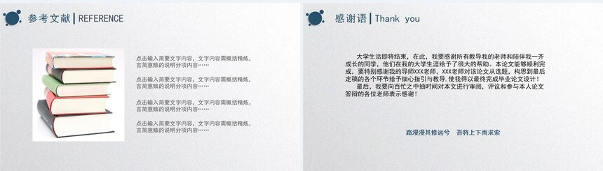 毕业答辩PPT模板