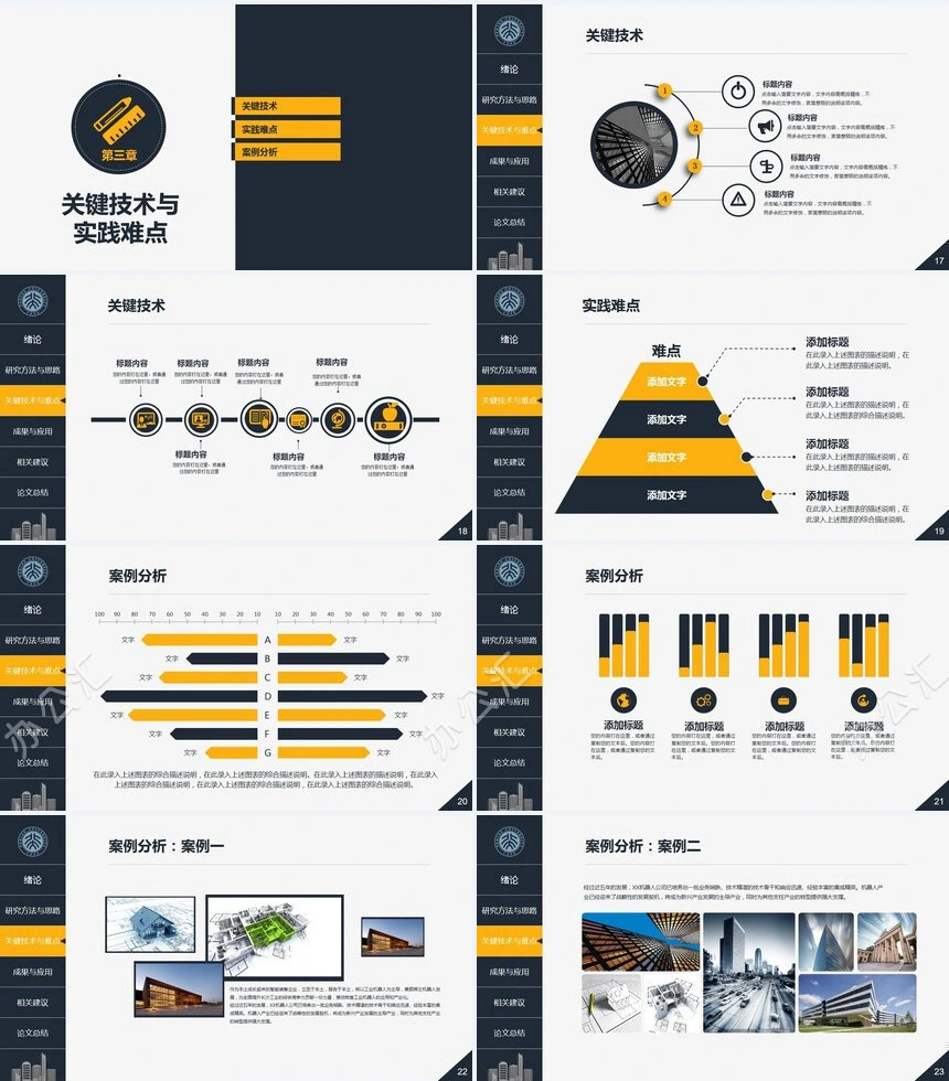 毕业论文答辩汇报PPT模板