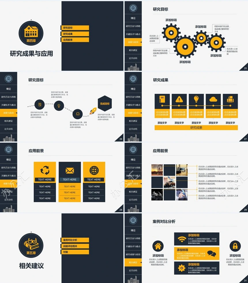 毕业论文答辩汇报PPT模板