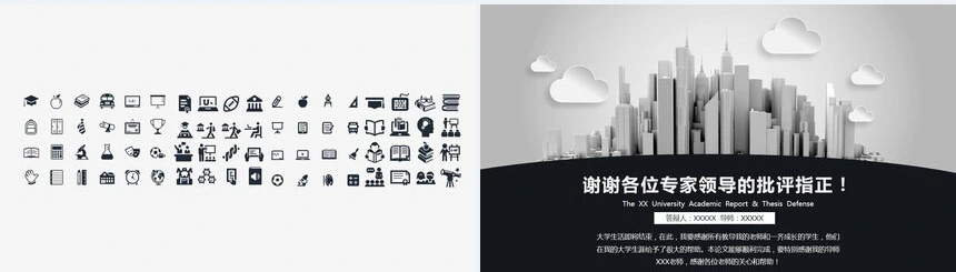 毕业论文答辩汇报PPT模板