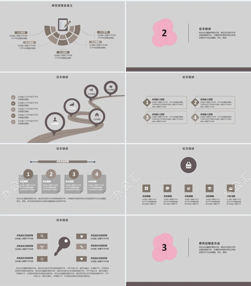 灰色背景粉色系毕业答辩PPT模板