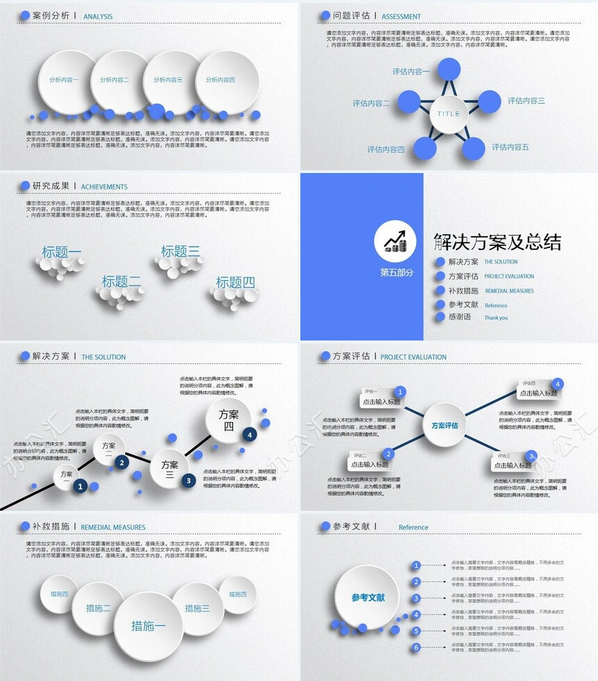 灰色背景蓝色大气毕业答辩PPT模板