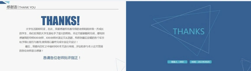 论文答辩开题报告社会实践PPT模板