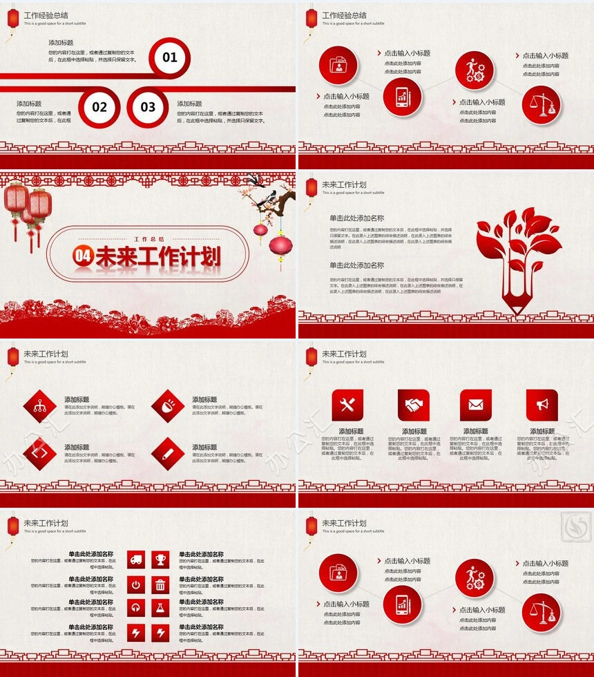 2023新年计划年终总结业绩报告通用PPT模板