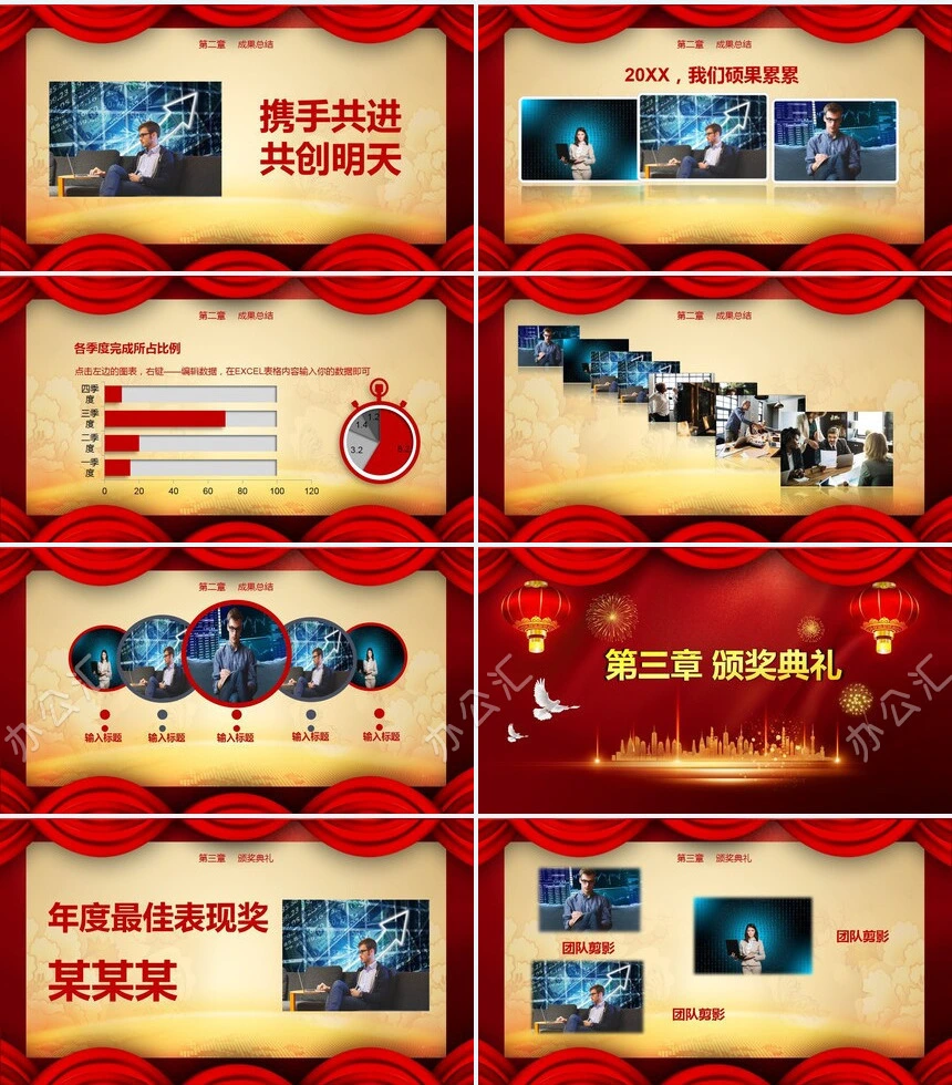 新年快乐2023年公司年会总结暨颁奖典礼