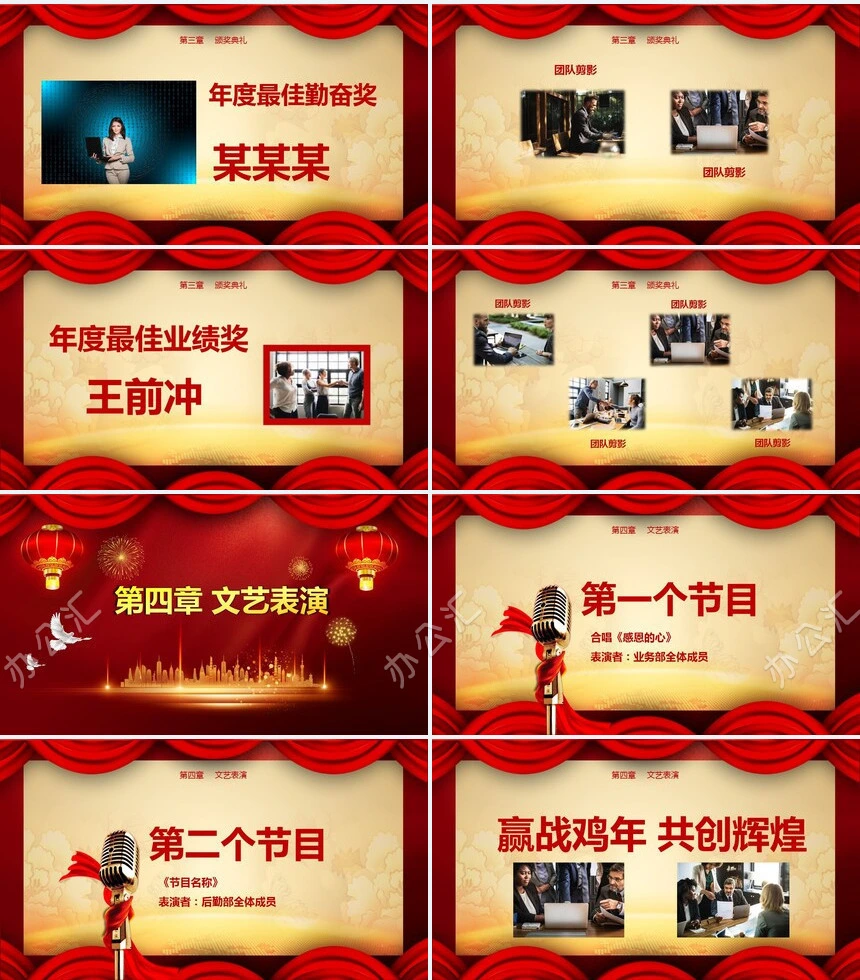 新年快乐2023年公司年会总结暨颁奖典礼