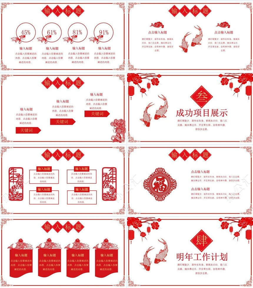 新年快乐工作汇报工作总结工作计划通用PPT模板