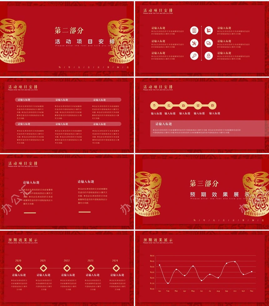 红色喜庆虎年活动策划PPT