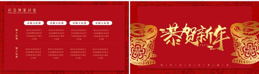 红色喜庆虎年活动策划PPT