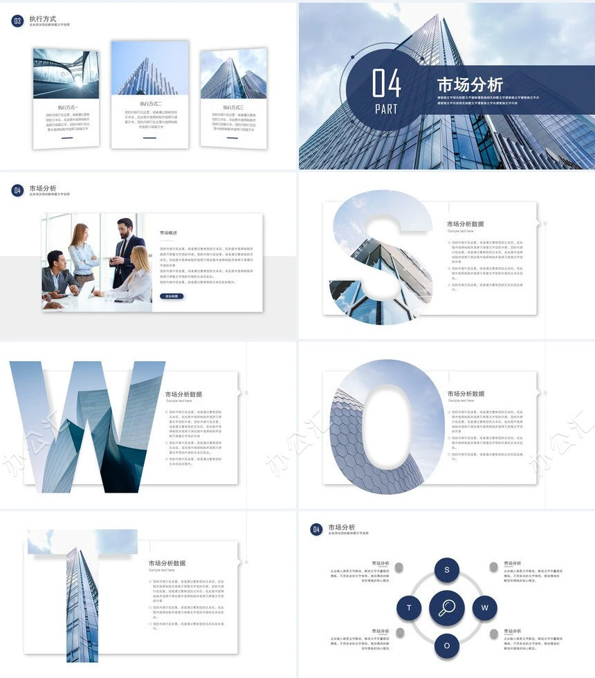 商务型PPT模板公司介绍项目策划通用PPT模板