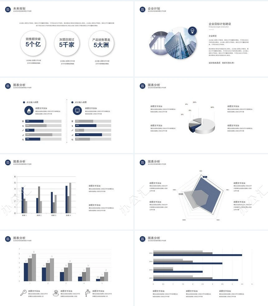 商务型PPT模板公司介绍项目策划通用PPT模板
